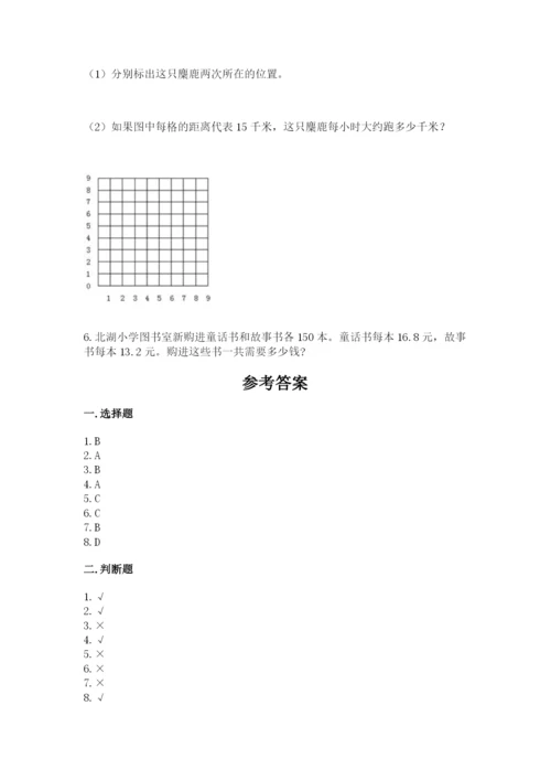 人教版小学五年级数学上册期中测试卷带答案（满分必刷）.docx