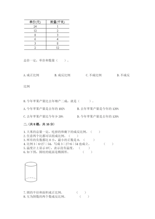 西师大版六年级数学下学期期末测试题及参考答案（培优）.docx