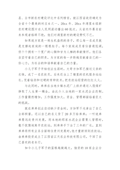 健康家庭主要事迹_2.docx