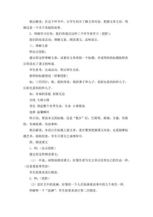 初中语文课文教案9篇.docx