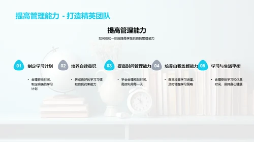 初一生活学习攻略