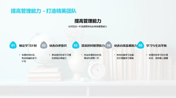 初一生活学习攻略