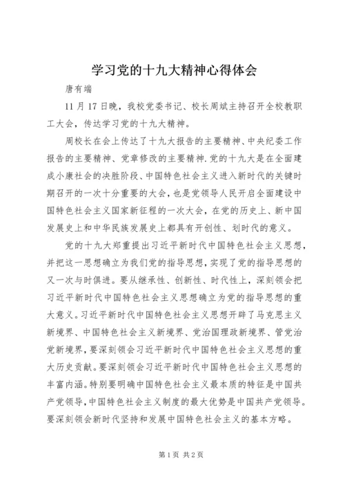 学习党的十九大精神心得体会_2 (3).docx