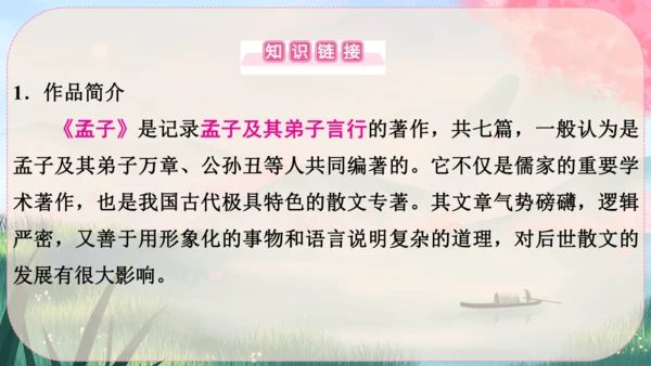 23《孟子》三章 课件