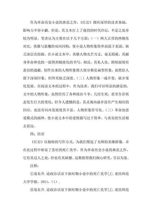 《红岩》写作方式论文英雄群象树立论文