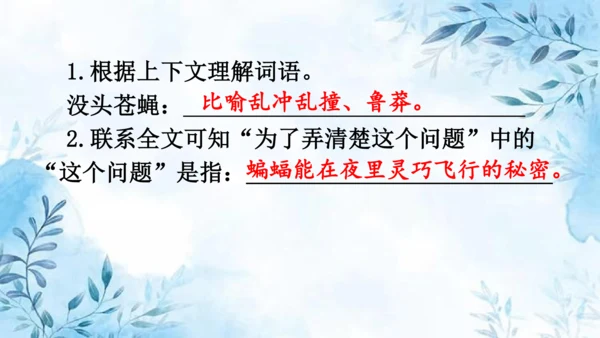 部编版语文四年级上册第二单元复习课件