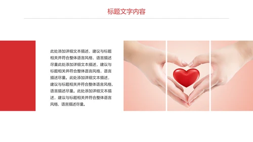 慈善爱心公益奉献爱心PPT模板