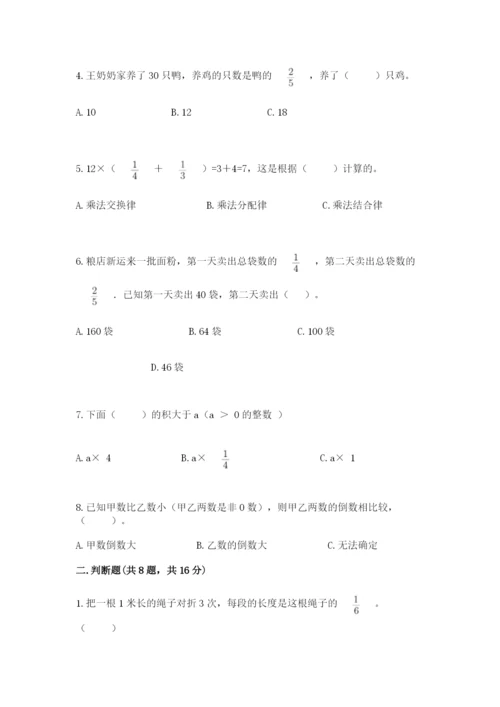 人教版六年级上册数学期中考试试卷及完整答案（名校卷）.docx
