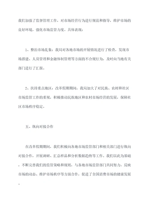 改革假期经济工作报告