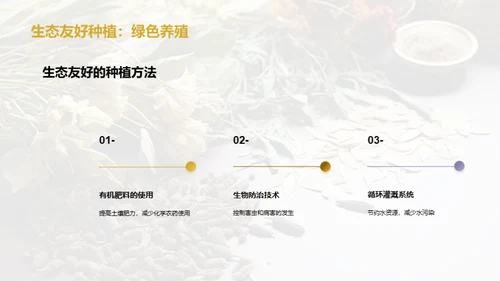 绿色农业：中草药种植新视角