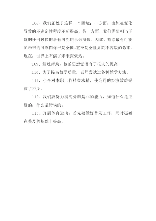 提高的反义词.docx