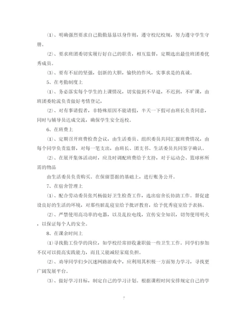 精编之班长工作计划书范文3篇.docx