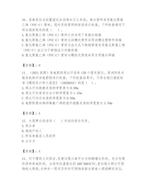 注册消防工程师之消防技术综合能力题库附参考答案（突破训练）.docx