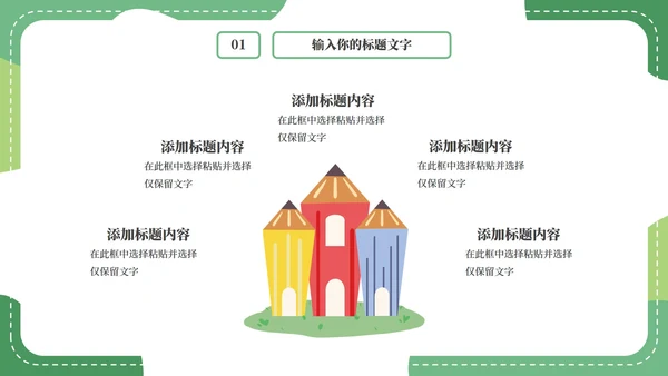 可爱卡通主题读书分享班会PPT模板