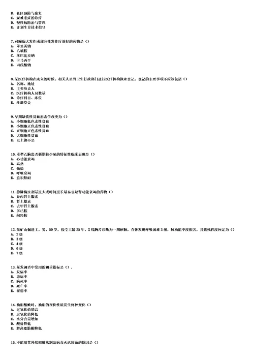 2023年05月2023广东湛江市吴川市卫健系统赴高校招聘及人员第一批笔试上岸历年高频考卷答案解析