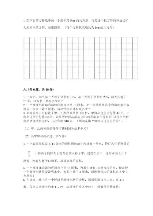 浙江省宁波市小升初数学试卷带答案（能力提升）.docx