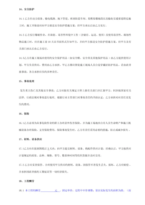 防水工程专业分包合同.docx