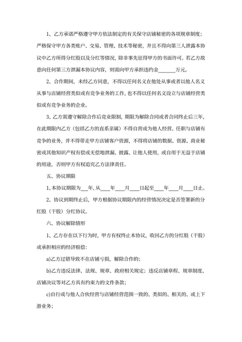员工分红股激励协议