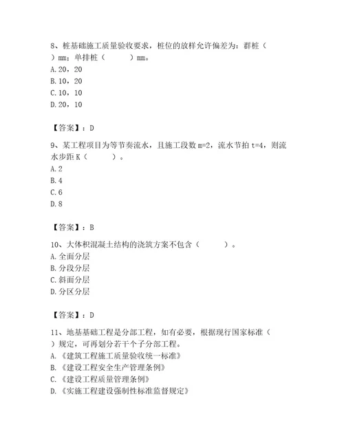 2023年施工员之土建施工专业管理实务题库精品（满分必刷）