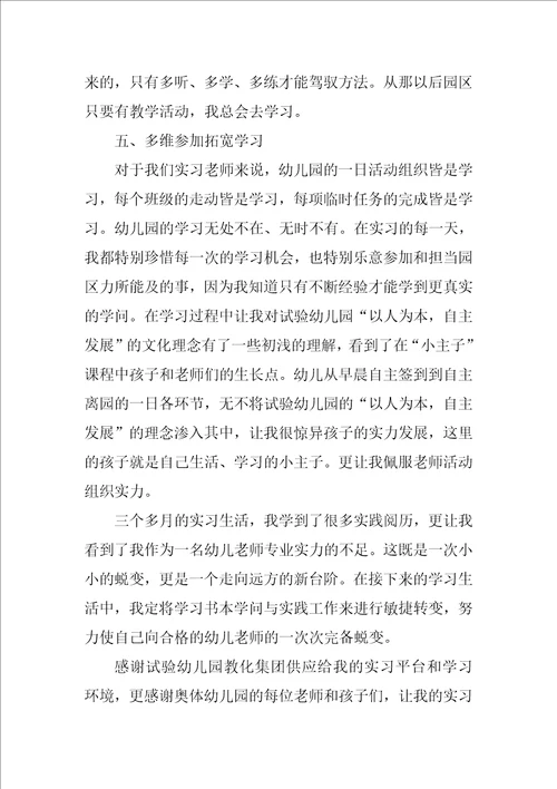 教师实习心得模板