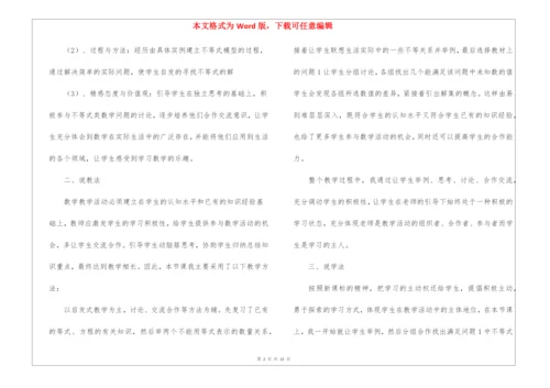 不等式及其解集说课稿.docx