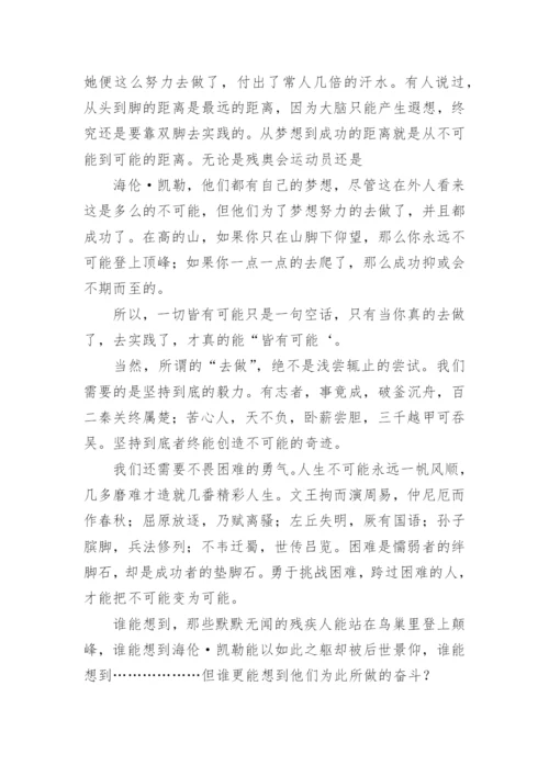 一切皆有可能议论文精编.docx