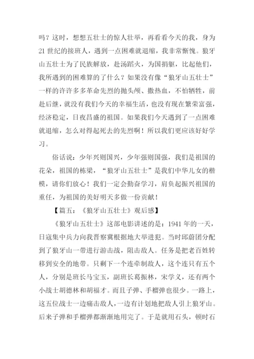 狼牙山五壮士观后感-1.docx