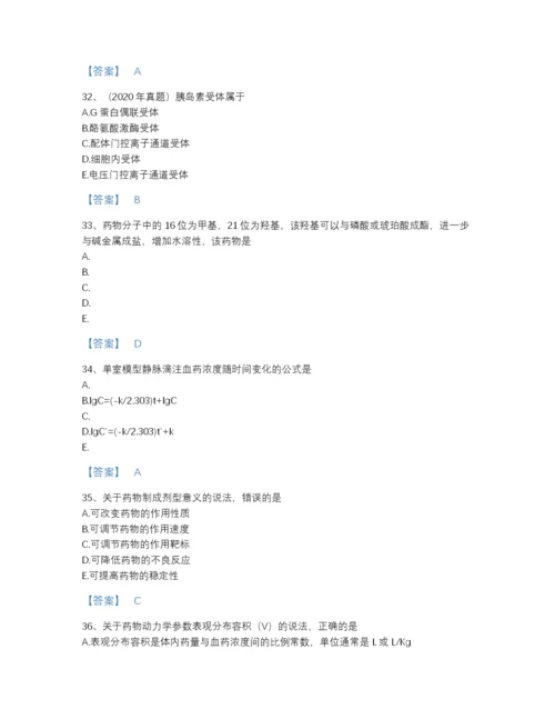 2022年江西省执业药师之西药学专业一高分通关题库完整答案.docx