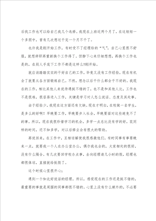 20222023年大学生毕业办公室文员实习心得感悟范文