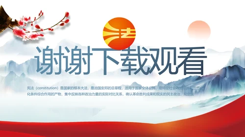 蓝色中国风法治宣传进校园动态PPT模板
