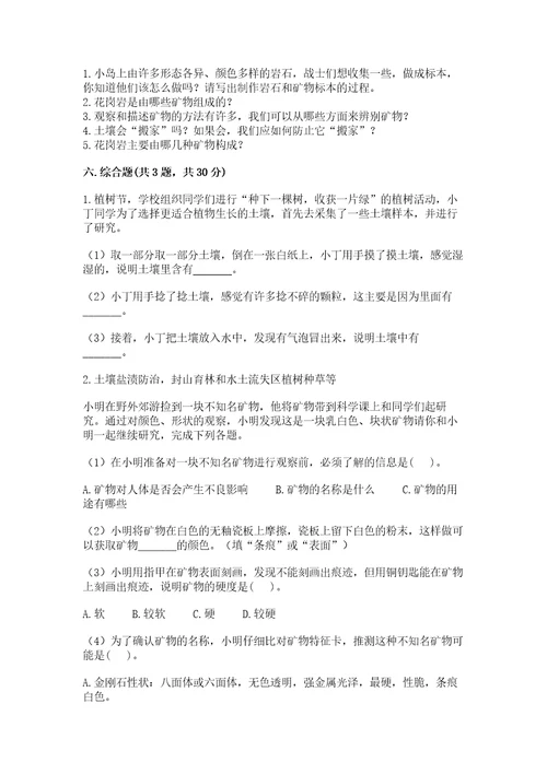 教科版四年级下册科学第三单元岩石与土壤测试卷附答案模拟题