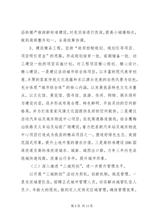 关于加快推进县新型城镇化的调研报告.docx