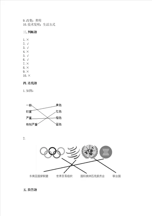 六年级下册道德与法治期末测试卷及参考答案b卷