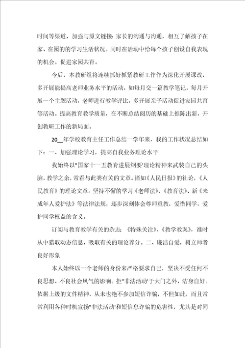 2022教导主任工作总结材料5篇
