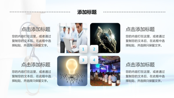 微立体医疗汇报动态PPT