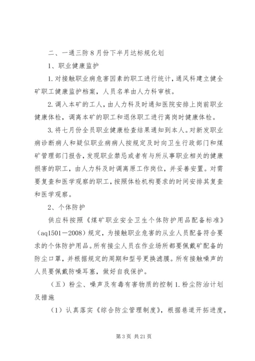 神山露天煤矿XX年度职业病防治计划与实施方案.docx