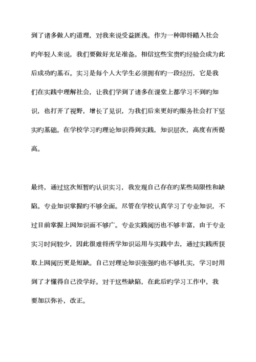 2023年工作总结之施工员实习总结字.docx