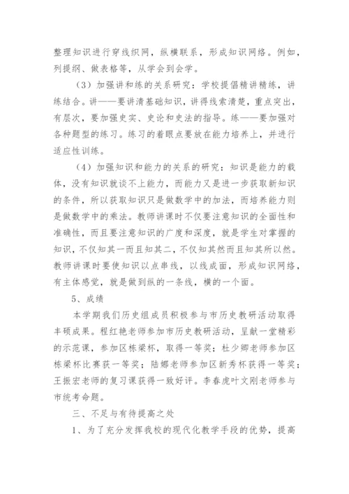 高中历史教研组工作总结_11.docx