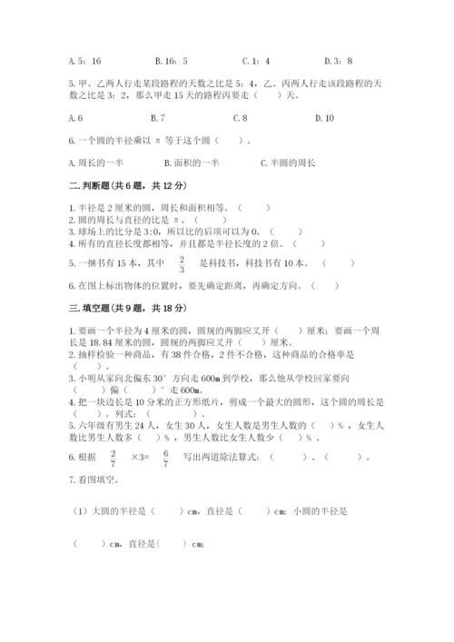 小学数学六年级上册期末考试试卷含完整答案（有一套）.docx