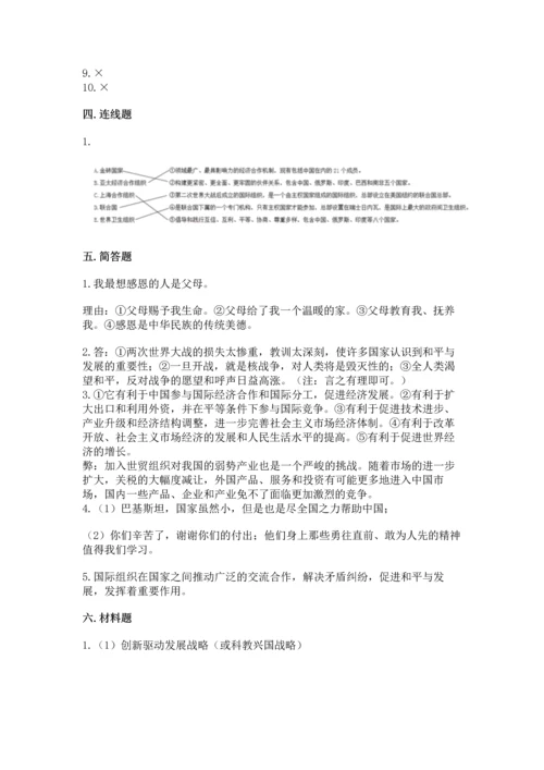 六年级下册道德与法治第四单元让世界更美好测试卷【轻巧夺冠】.docx