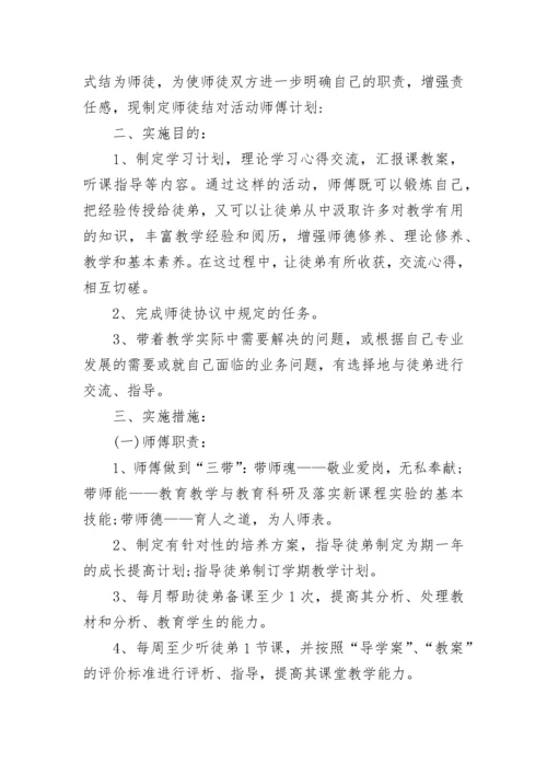 青蓝工程师徒结对工作计划【8篇】.docx