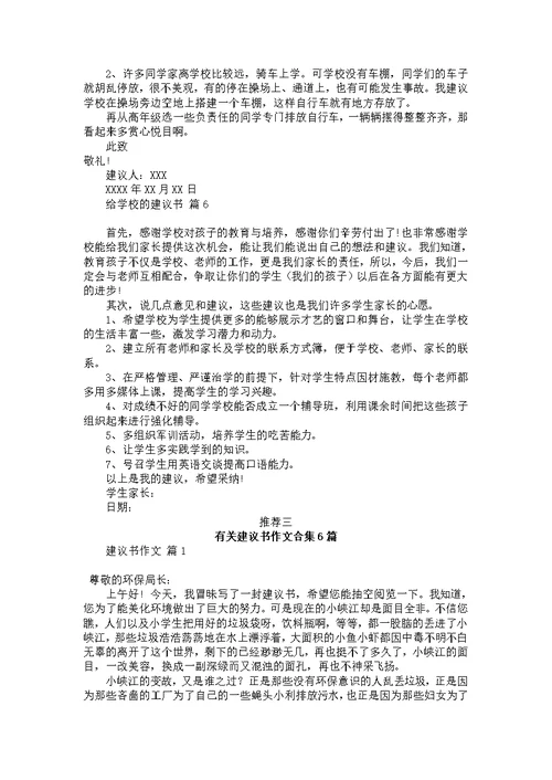 建议书作文合集7篇 2