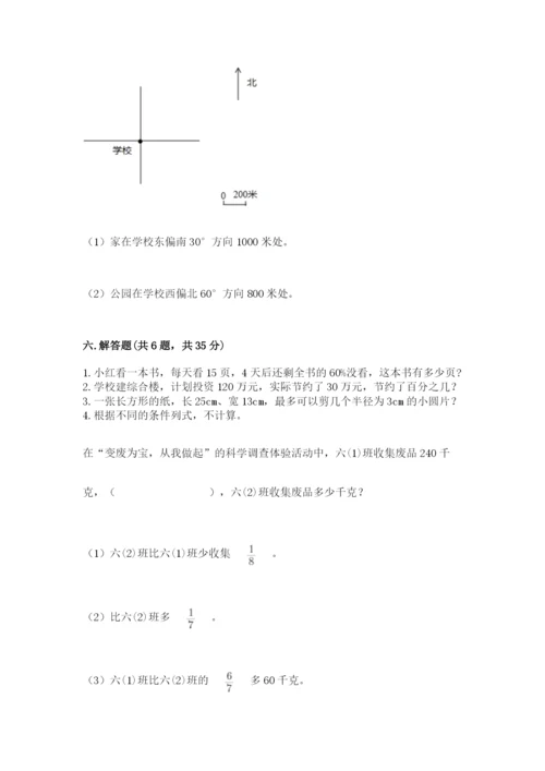 小学六年级上册数学期末测试卷及参考答案【培优】.docx