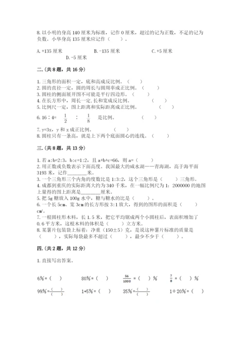 西师大版六年级数学下学期期末测试题（实用）.docx