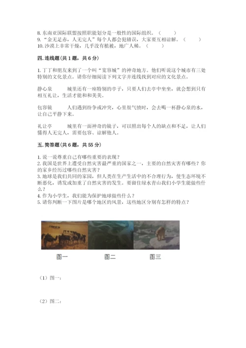 部编版六年级下册道德与法治期末测试卷含完整答案【名校卷】.docx