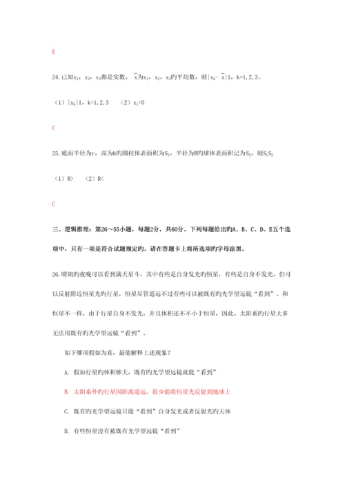 2023年管理类MBAMPA联考真题及答案.docx