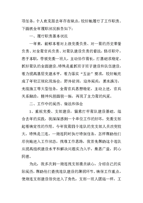 教导员述职报告五篇2021