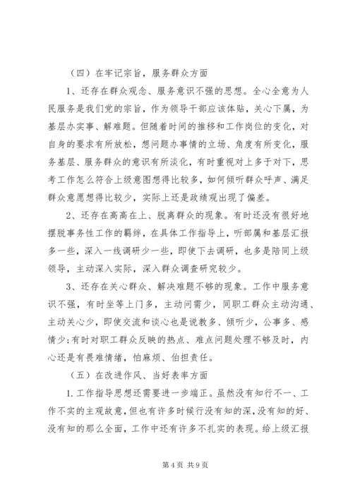 机关党员干部XX年主题教育民主生活会检视剖析材料 (3).docx