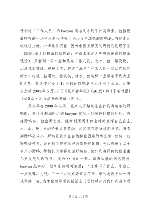 公安干警先进事迹材料 (2).docx