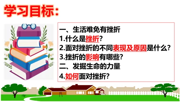 【新课标】9.2 增强生命的韧性课件（26张ppt）【2023秋新教材】